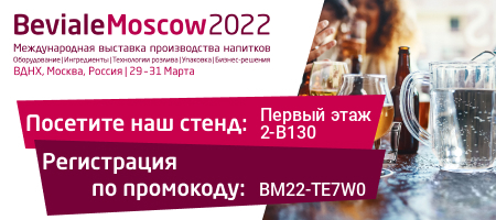 Выставка Beviale Moscow 2022